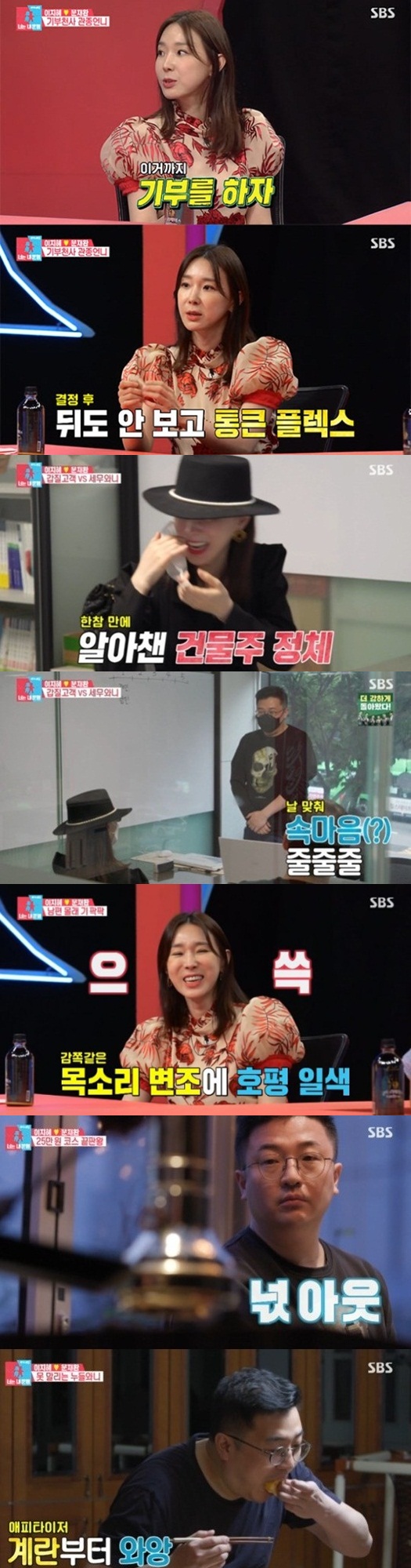 이지혜, 1000억 자산가로 위장해 ♥문재완에 접근('동상이몽2')[종합]
