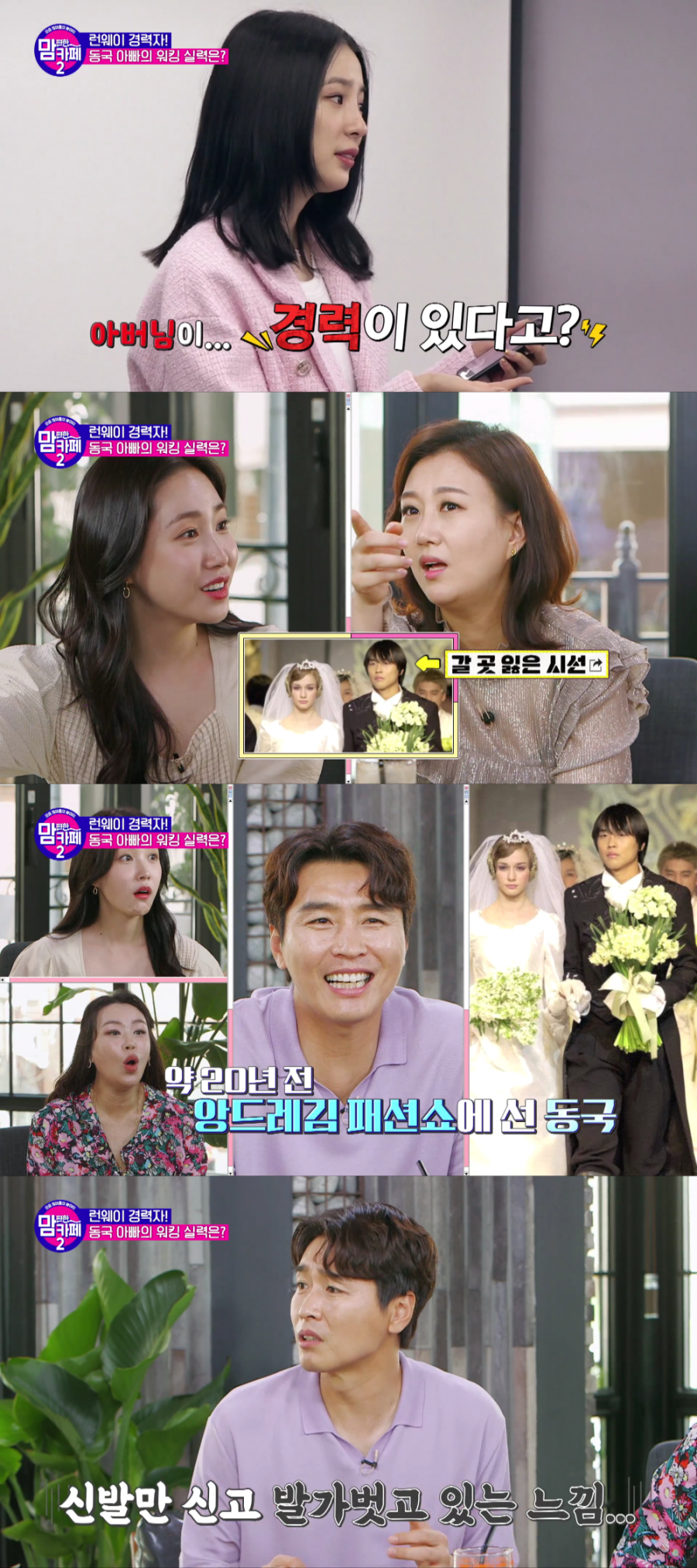 이동국 "앙드레김 패션쇼 모델, 신발만 신고 발가벗은 느낌이었다"('맘카페2')