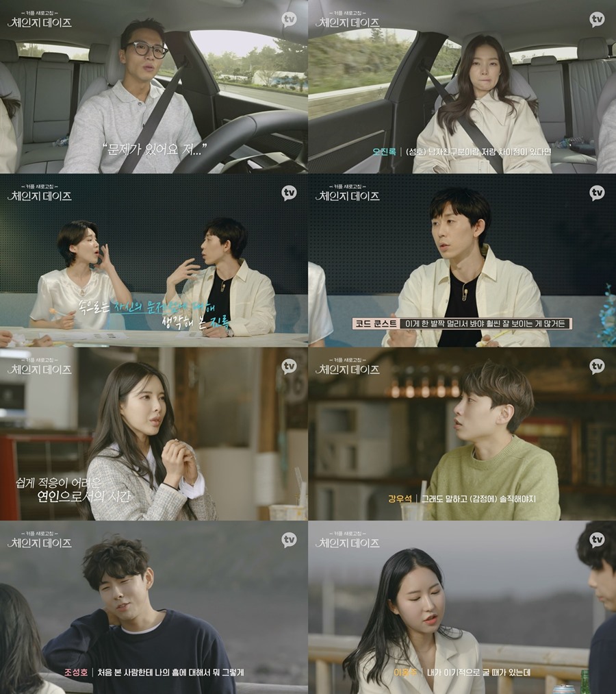 '체인지 데이즈' 연애 토크 반전에 공감↑…장도연 "아이러니해"