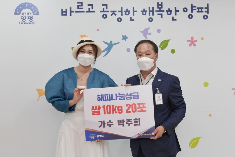 '자기야' 박주희, 양평군에 이웃돕기 물품 기부