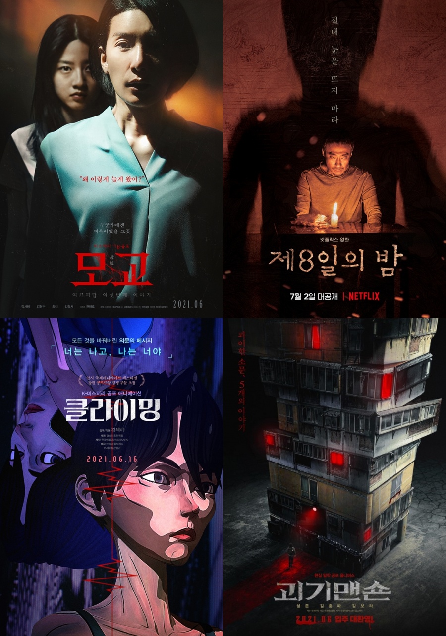 '여고괴담'부터 '제8일의 밤'까지…오싹한 여름, 韓 공포의 귀환