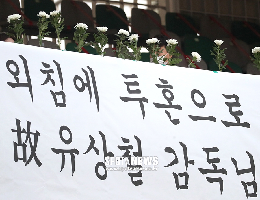 [포토S] 한국-스리랑카전, 고 유상철 감독 추모하는 국화꽃