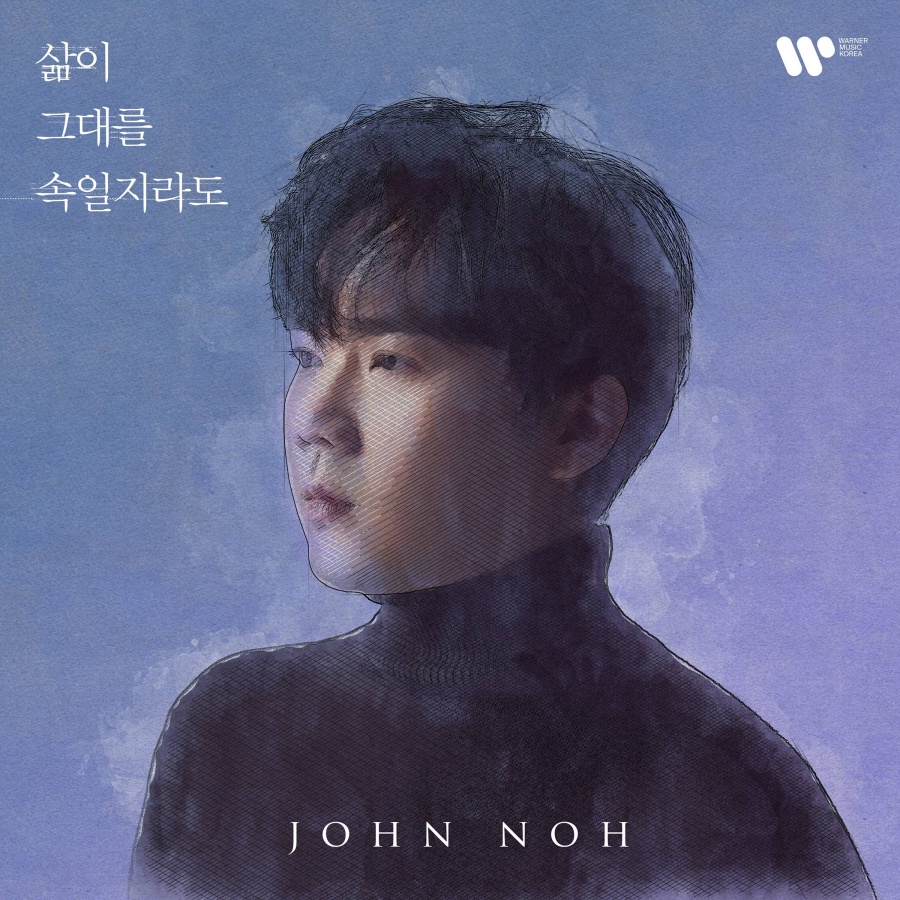 존 노 '삶이 그대를 속일지라도', 클래식 음원차트 돌풍
