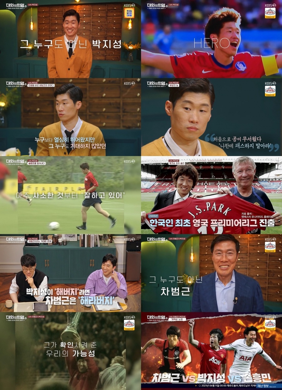 '대화의 희열3' 박지성, 스스로 만든 '꿈★은 이루어진다'