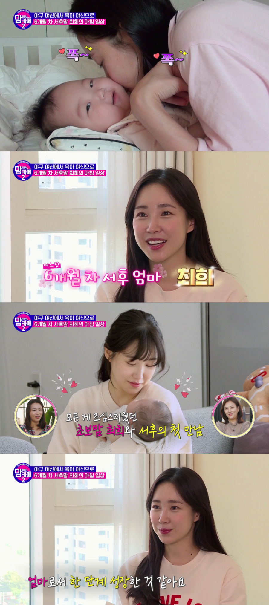 '맘편한 카페' 최희 "6개월 딸 9kg…몸무게‧키 상위 1% 우량아"[TV핫샷]