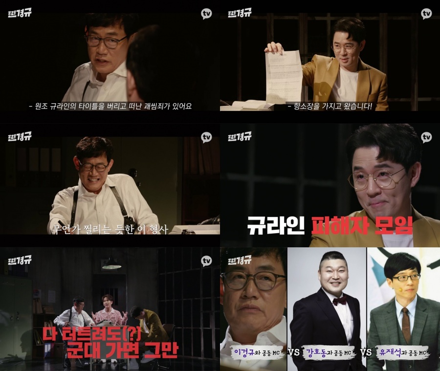 이경규, 붐에게 딸 이예림 결혼식 사회 부탁…'규라인' 복귀위한 전략('찐경규')