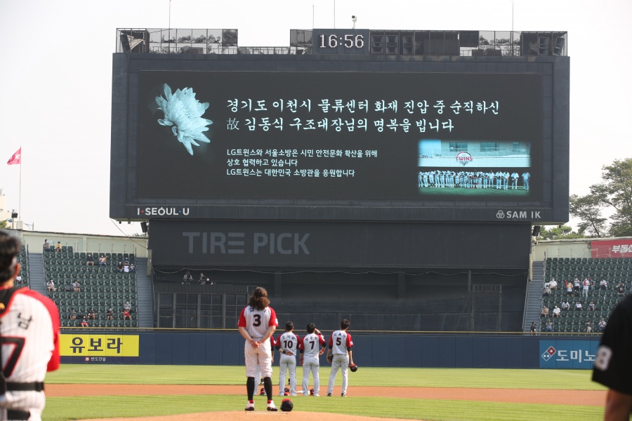 '순직 소방관 추모' LG, 즐거움보다 앞서 실천한 '사회적 책임'