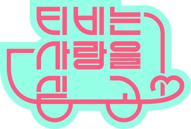'TV는 사랑을 싣고' 측 "30일 종영, 마지막 게스트는 백일섭"[공식]