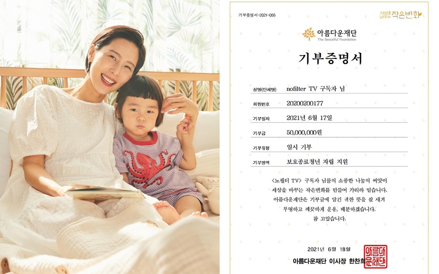 김나영, 얼마나 됐다고 또 5000만원 기부…"열여덟 청년들을 응원합니다"