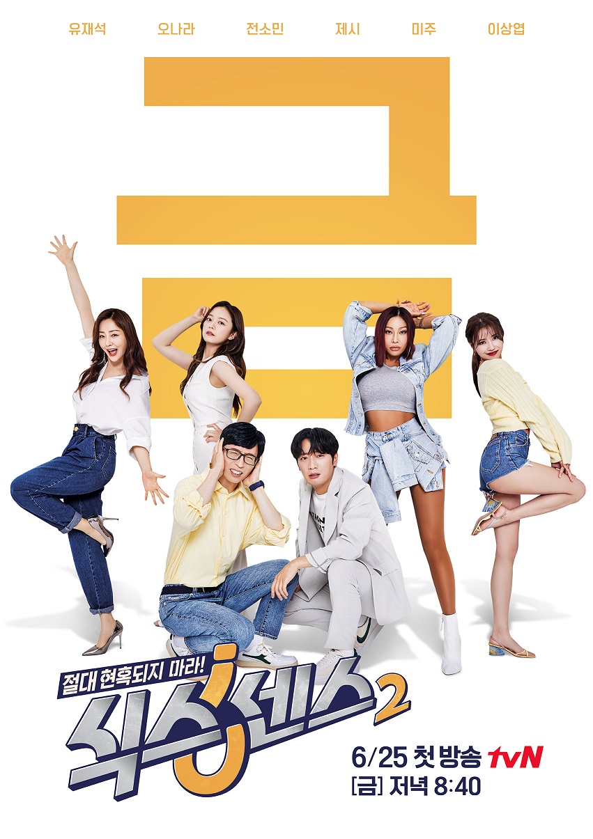 "케미도 반전도 업글"…돌아오는 '식스센스2' 더 강력해졌다