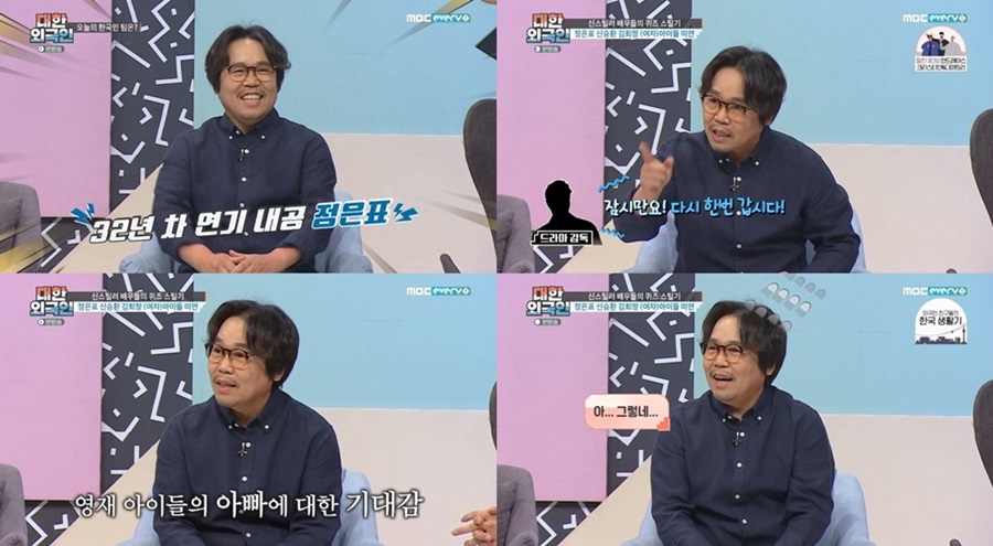 정은표 "박보검과 일면식 없는데 장문의 손편지 받아"('대한외국인')[TV핫샷]
