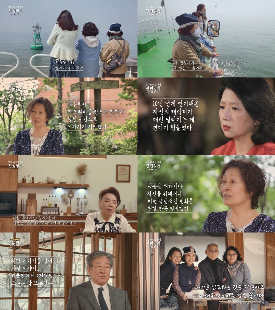 '전원일기 2021' 스타트업 CEO된 어린 '영남이' 근황 공개 '최고의 1분'