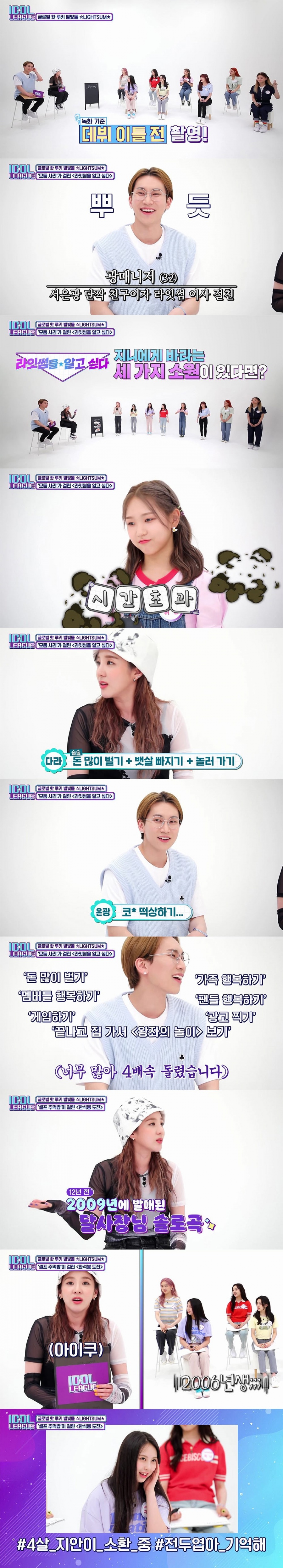 '평균연령 18.5세' 라잇썸, 산다라박-서은광과 세대차이 모먼트('아이돌리그')