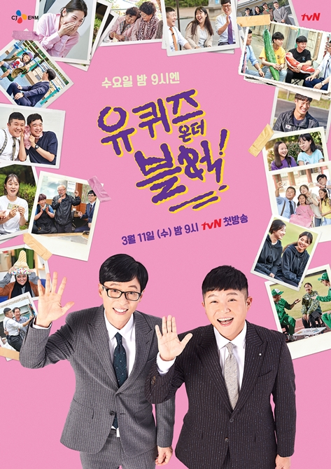 '유퀴즈'표 슬기로운 사람여행, 코로나19 이겨낸 주제의 힘