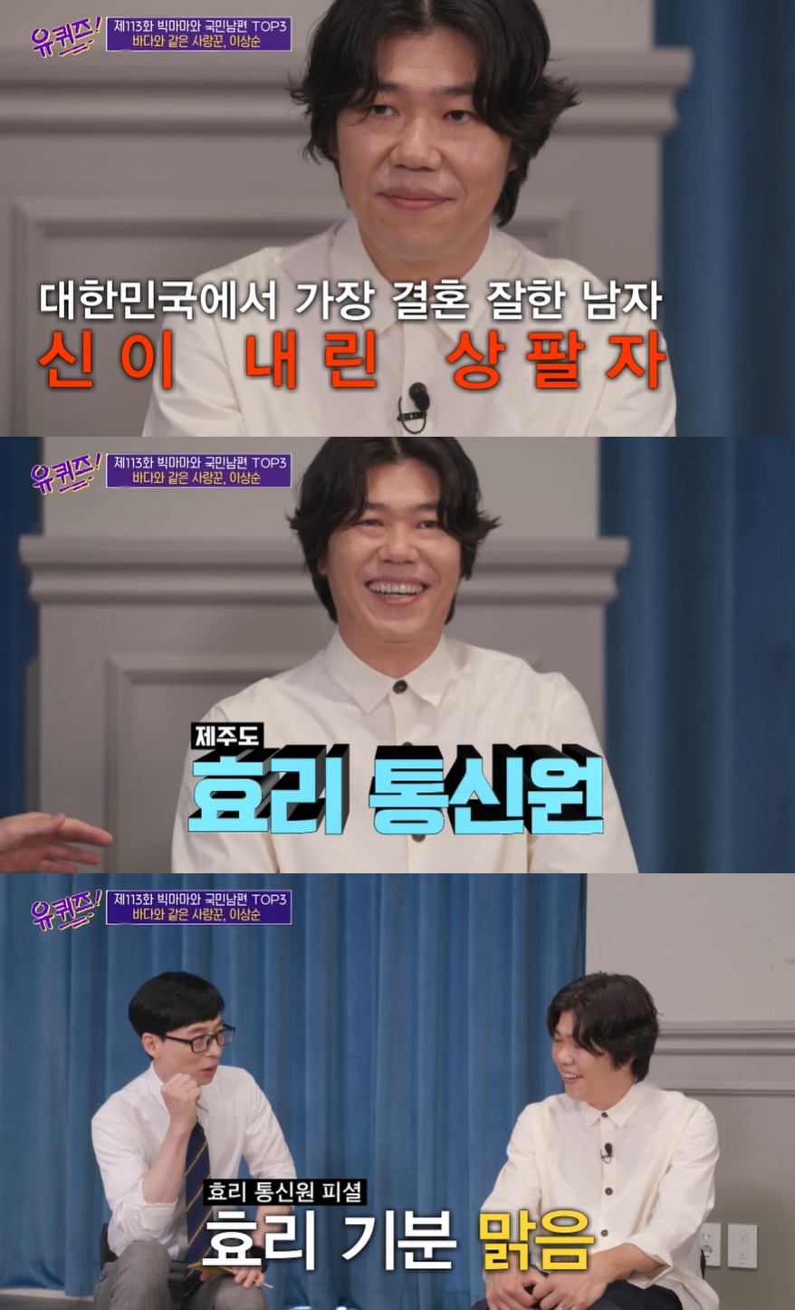 이상순 "♥이효리 청소하는 모습에 심쿵…밥하고 빨래는 내가 한다"('유퀴즈')