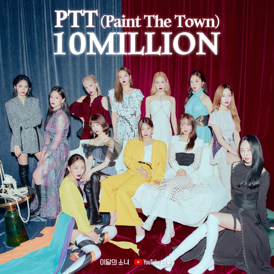 이달의 소녀, 'PTT' 뮤비 이틀만에 1000만뷰 돌파…자체 최단 기록