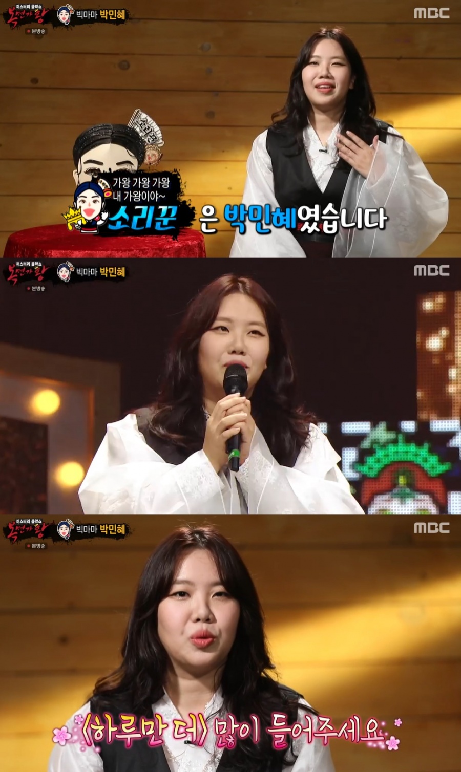 빅마마 박민혜 "'복면가왕' 가왕, 생각도 못했는데…나를 되돌아보는 시간"
