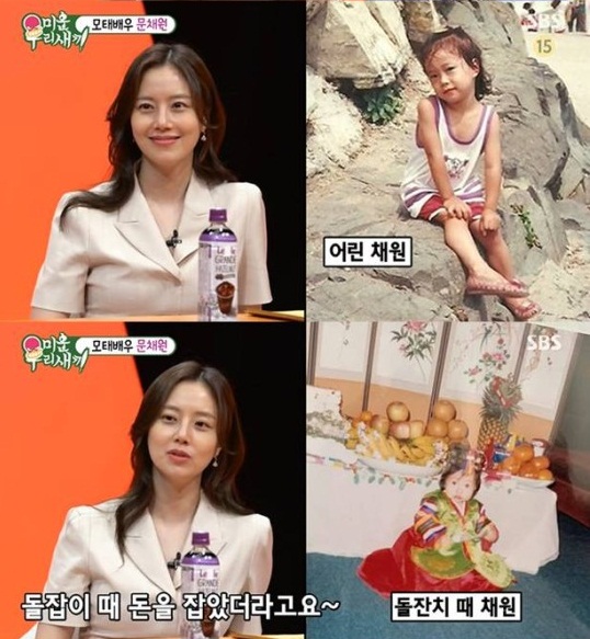 문채원, 어린시절 공개 "母 승무원 출신, 얼굴 조합 마음에 든다"('미우새')[종합]