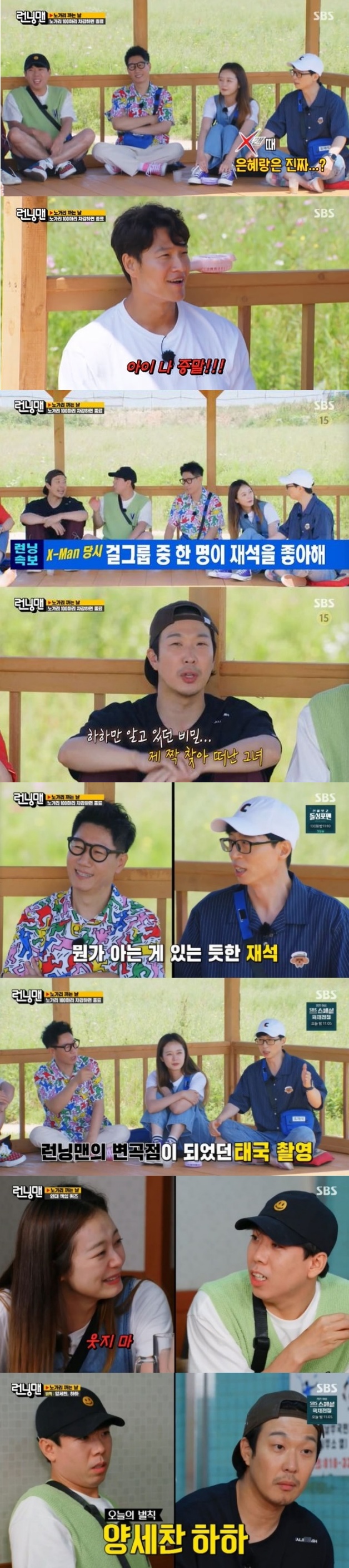 "걸그룹 멤버가 유재석 좋아했다"…'런닝맨', 토크레이스로 시청률 8.1%[TV핫샷]