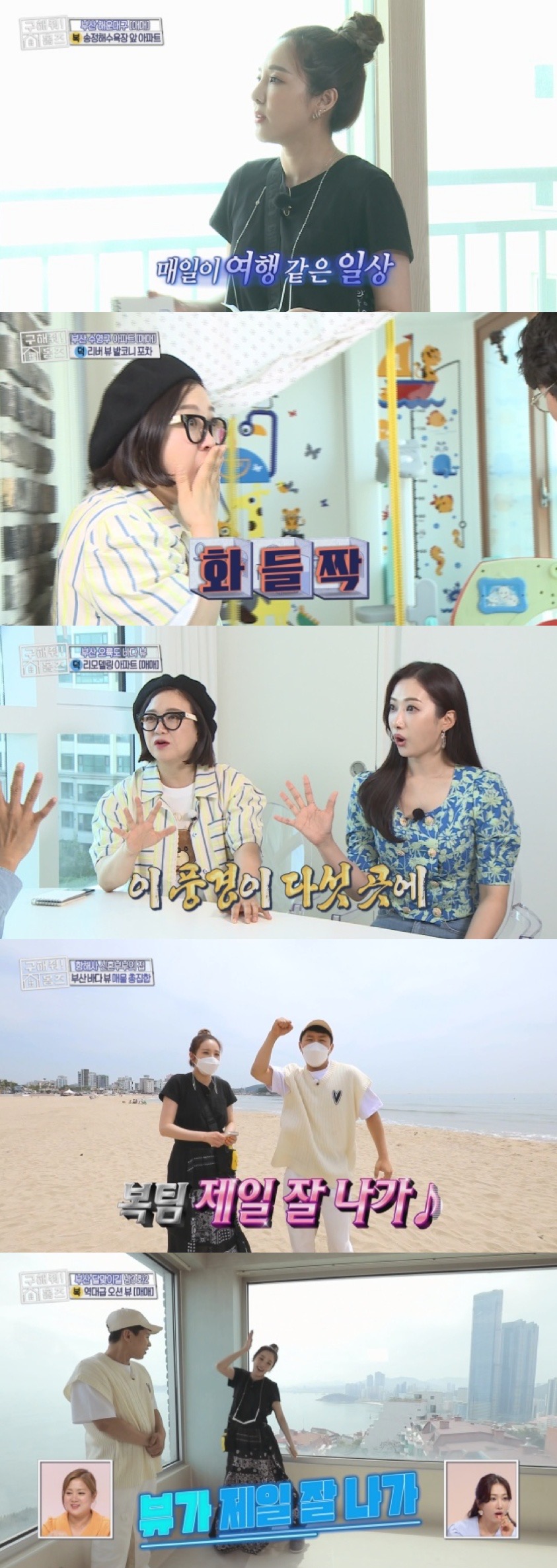 '구해줘 홈즈', 파노라마 오션뷰 '뷰가 제일 잘 나가'…신혼부부 취향저격[TV핫샷]