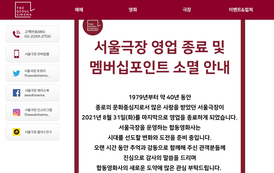 '국내 첫 멀티플렉스' 서울극장, 42년만에 폐관 "8월31일 마지막 영업"[공식]