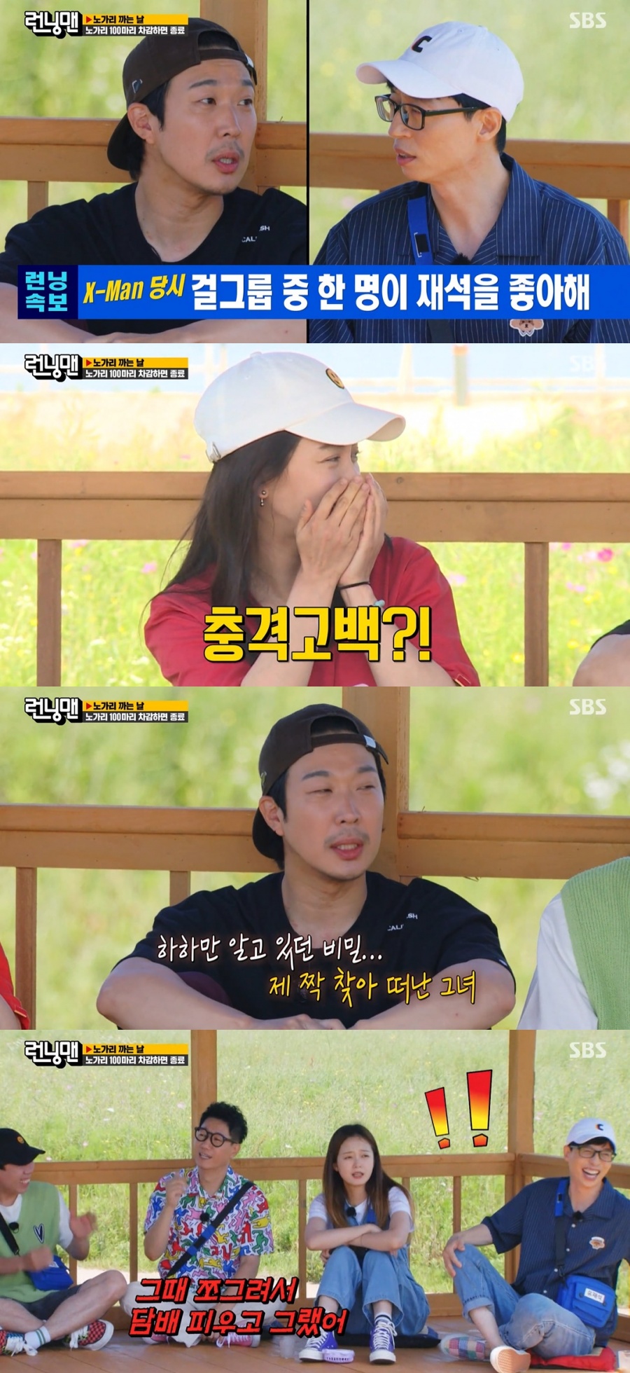 하하 "유재석 사랑한 걸그룹 멤버 있어…지금은 시집가" 폭로('런닝맨')