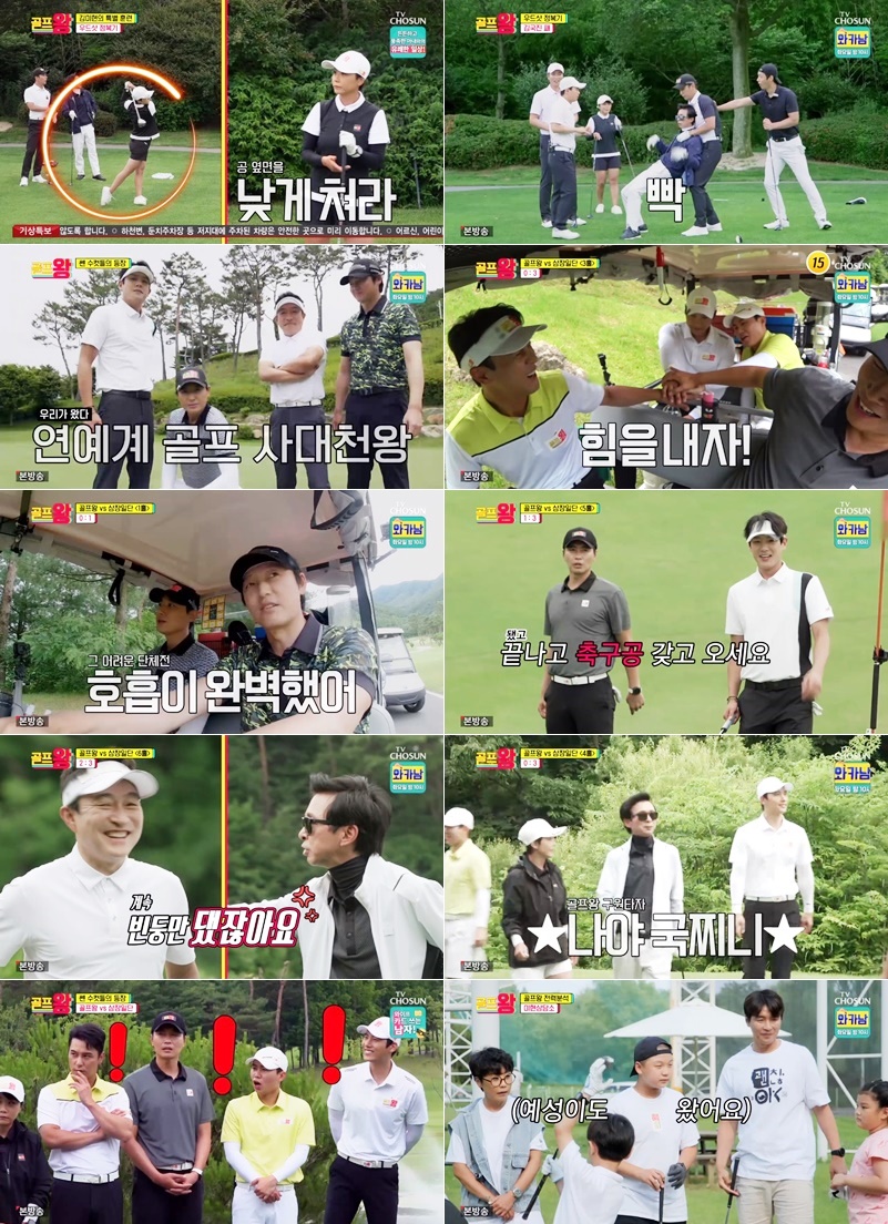 이재룡부터 곽시양까지…진짜 고수 등장에 '골프왕' 진땀 '최고 6.9%'[TV핫샷]