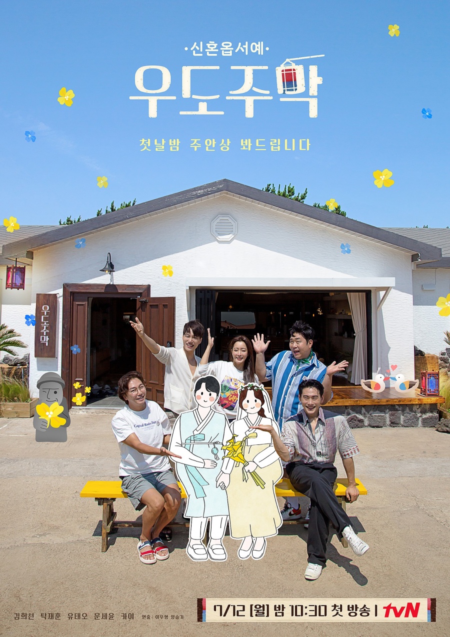 '우도주막' 제작발표회 취소…tvN "내부 사정으로 첫방 후 진행"[공식]