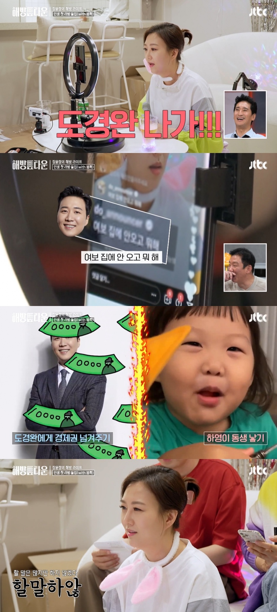 장윤정 "셋째 출산? 차라리 ♥도경완에게 경제권 넘겨줄 것"('해방타운')