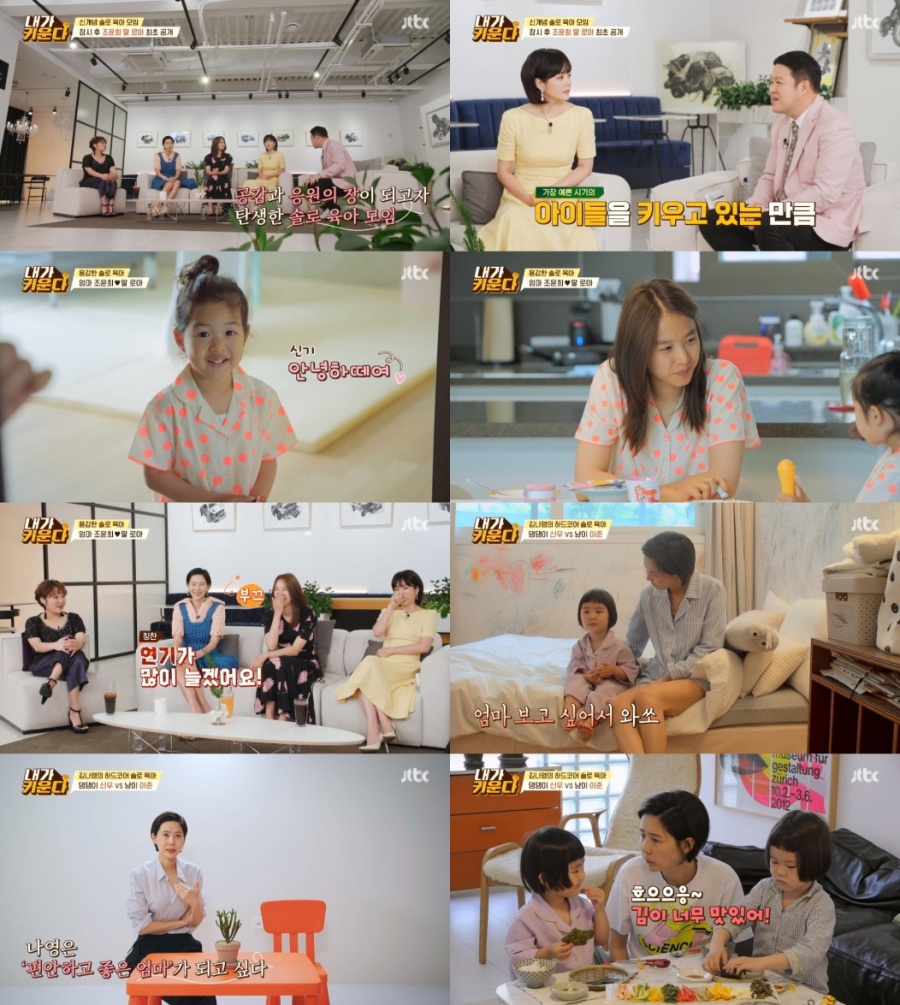 '내가 키운다' 조윤희, 딸 로아와 일상 첫공개 "매일아침 달걀 1개씩 먹여"[TV핫샷]