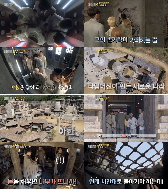'대탈출4' 탈 지구급 어드벤처 포문 열었다…예능 뛰어넘은 스케일[TV핫샷]