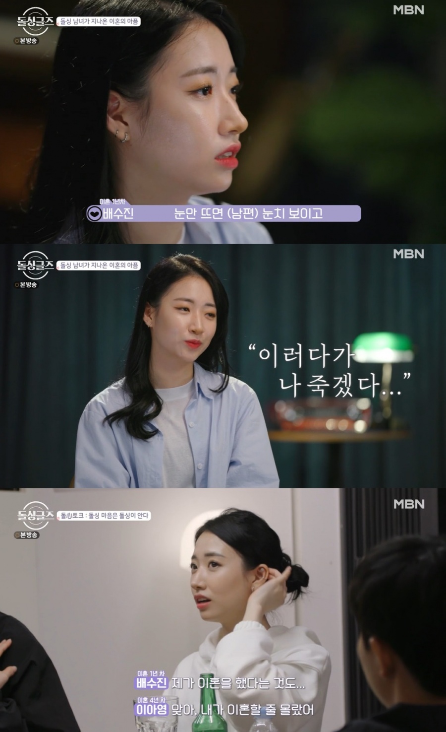 배동성 딸 배수진 "시댁 근처 원룸서 신혼생활…남편이 막 대해"('돌싱글즈')