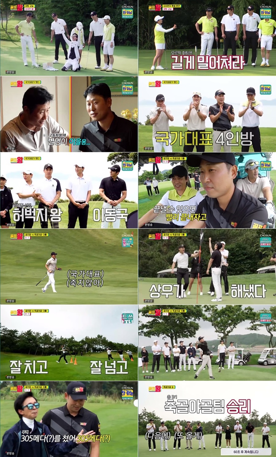 '골프왕' 이동국 260M·윤석민 305M 대포샷…국가대표 클래스 '감탄'[TV핫샷]