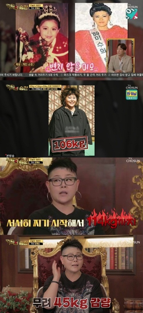 "미스코리아때 43kg였는데"…양혜승, 114kg 쪘다 45kg 감량한 사연 고백[종합]