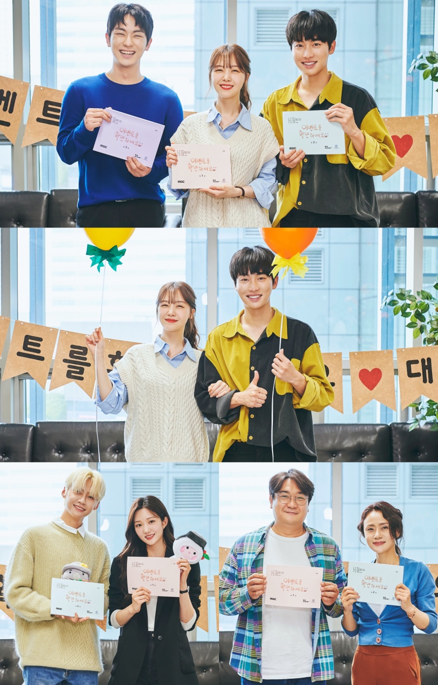 '이벤트를 확인하세요' 방민아X권화운X안우연, 통통튀는 케미스트리