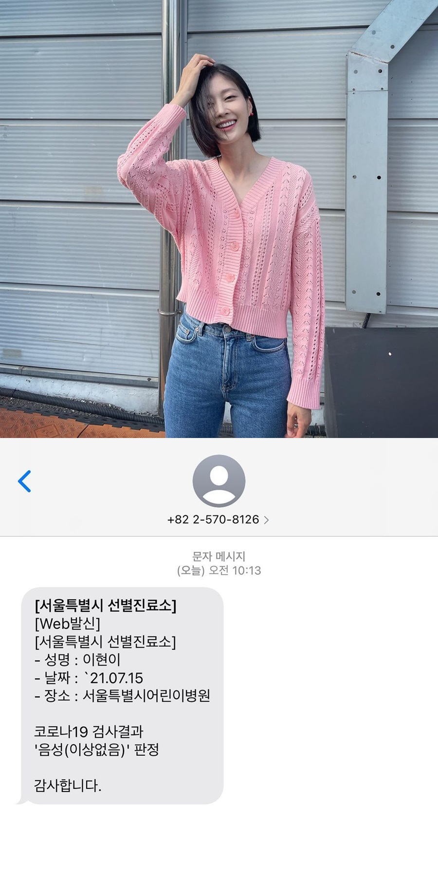 이현이, 코로나19 음성에 안도 "걱정해주셔서 감사, 많은 연락 받아"