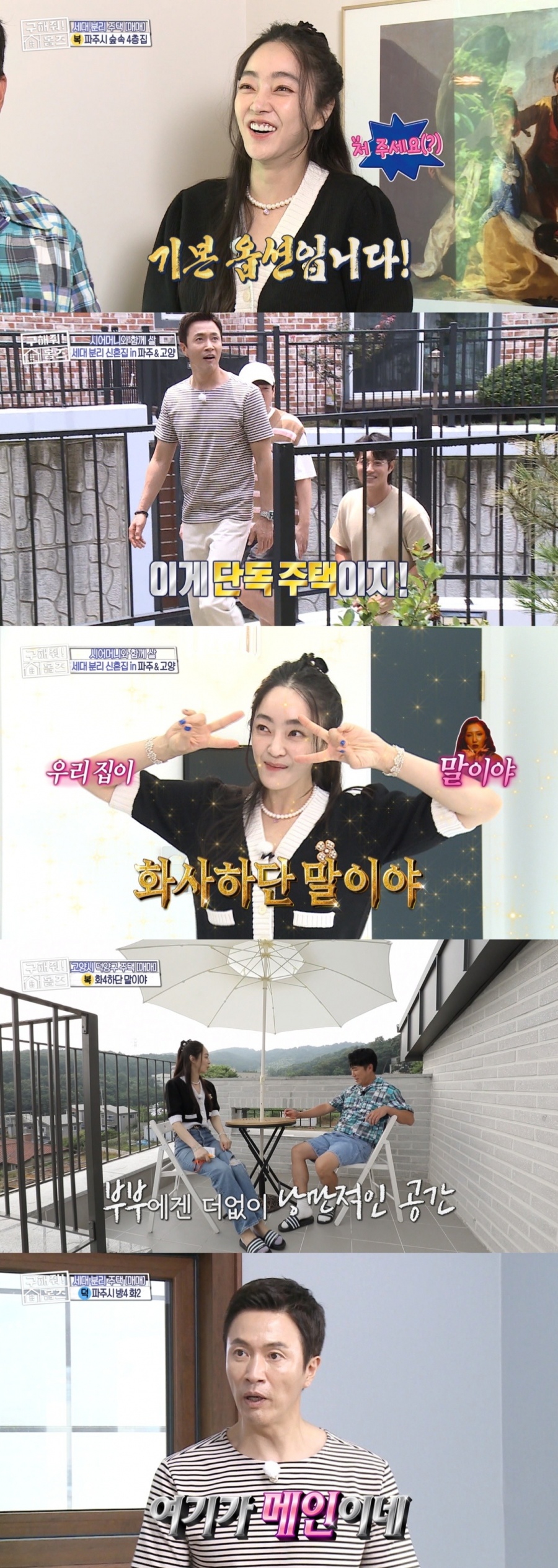 '홈즈' 시어머니와 함께 사는 신혼부부, 신축 대저택 최종 결정[TV핫샷]