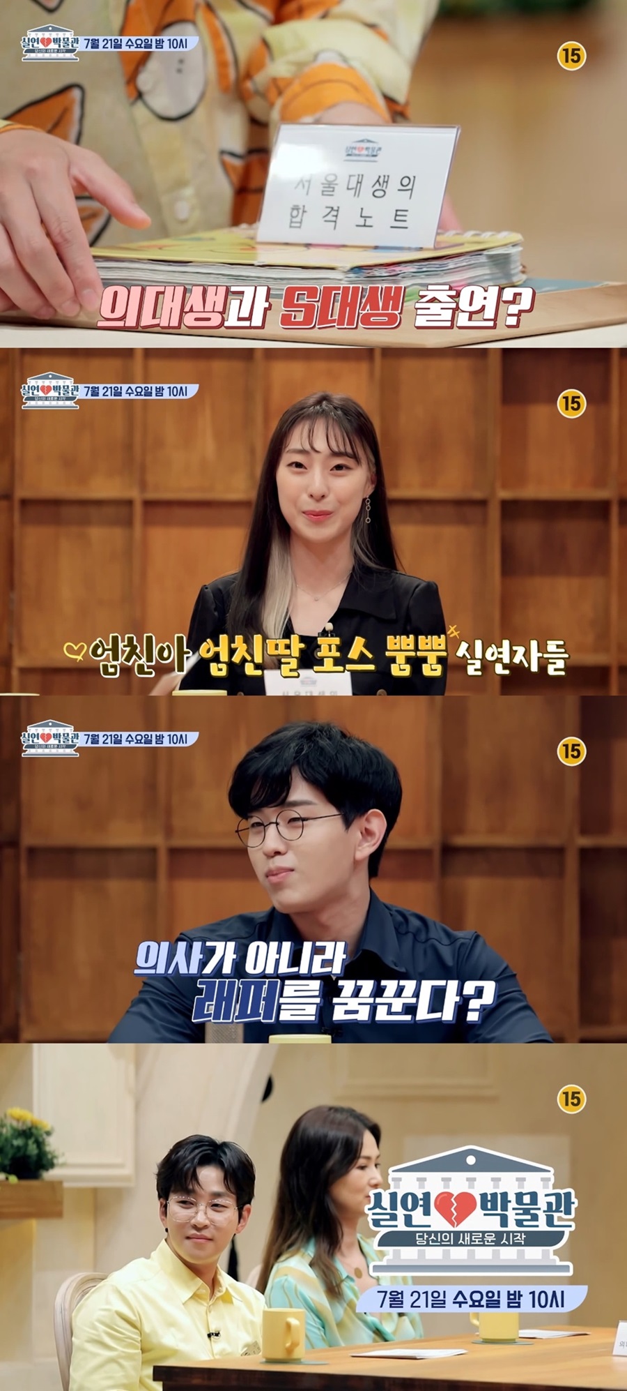 '삼수생' 성시경, 서울대 오수생에 격한 공감 "세상에서 가장 뒤쳐진 느낌"('실연박물관')