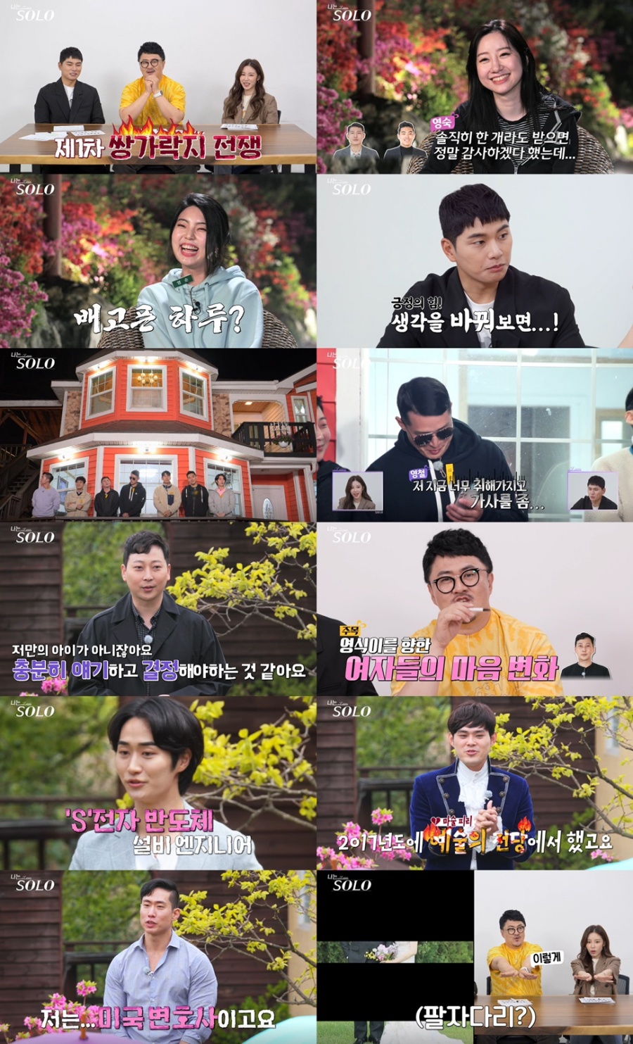 "옥택연 닮은꼴=미국 변호사"…'나는 솔로', 솔로남 7人 반전 정체