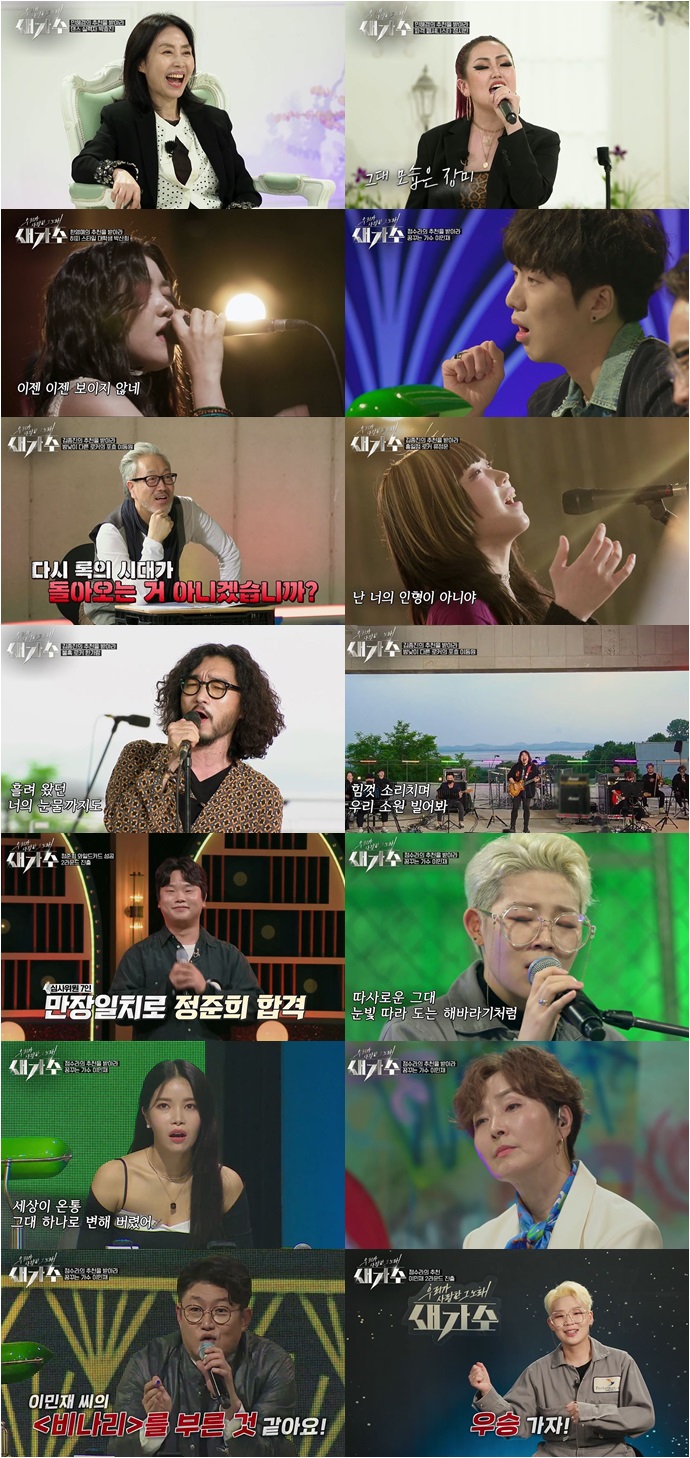 '새가수' 보석같은 음악 천재들 등장…레전드 무대의 향연[TV핫샷]