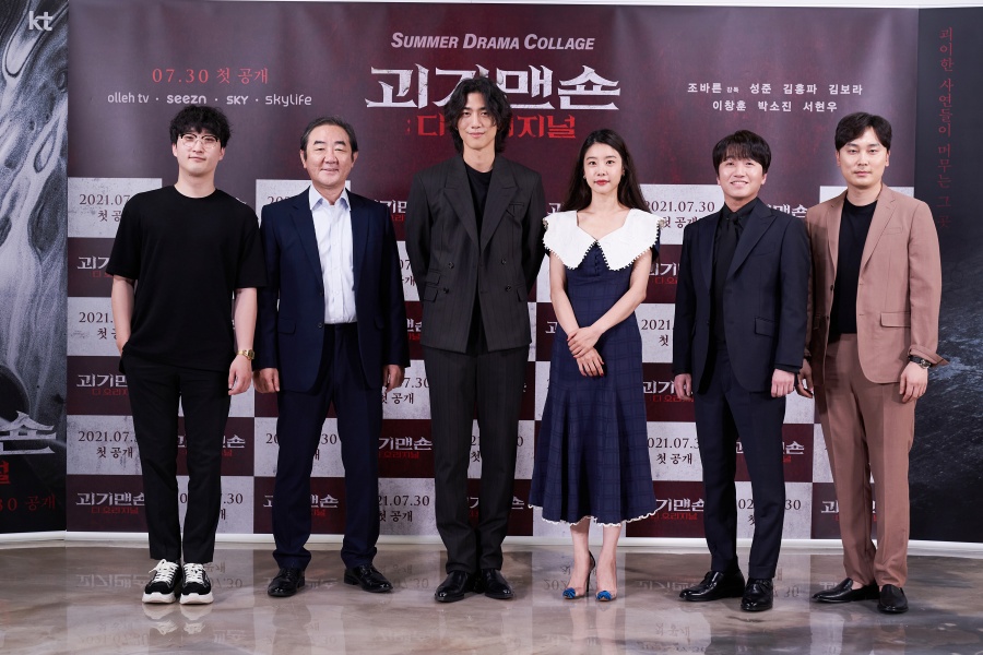 "영화 아닌 드라마가 본게임" '괴기맨션:디 오리지널" 19금 공포가 온다[종합]