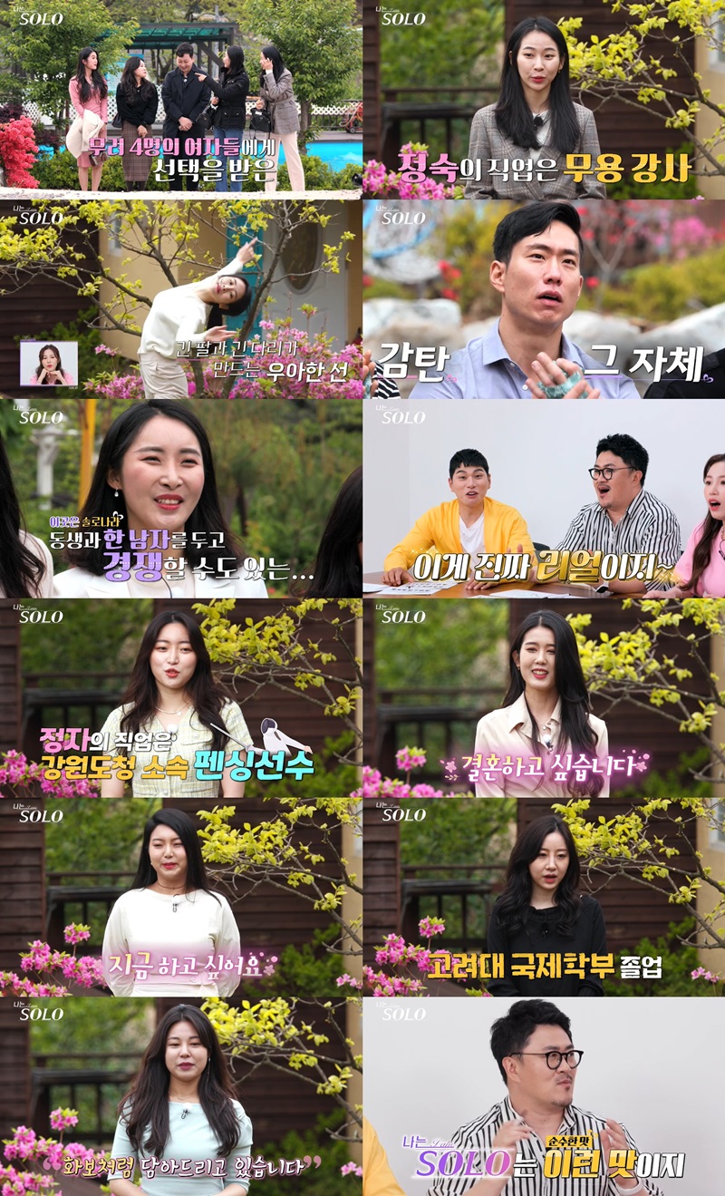 '나는 솔로' 충격+반전 첫 매칭…정식, 첫인상 0표→4대 1 데이트