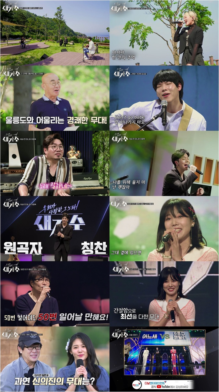 '새가수', R&B 천재 이정욱→디홀릭 출신 추화정…또 안구정화‧귀호강[TV핫샷]