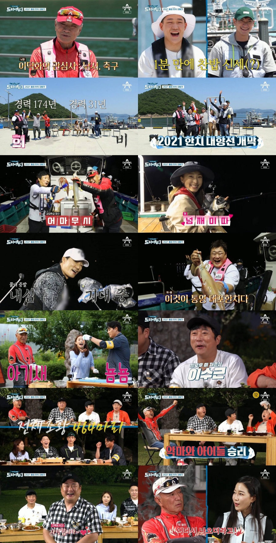 '도시어부3', 한치 464마리 잡으며 원 없이 한풀이…만선의 기쁨[TV핫샷]