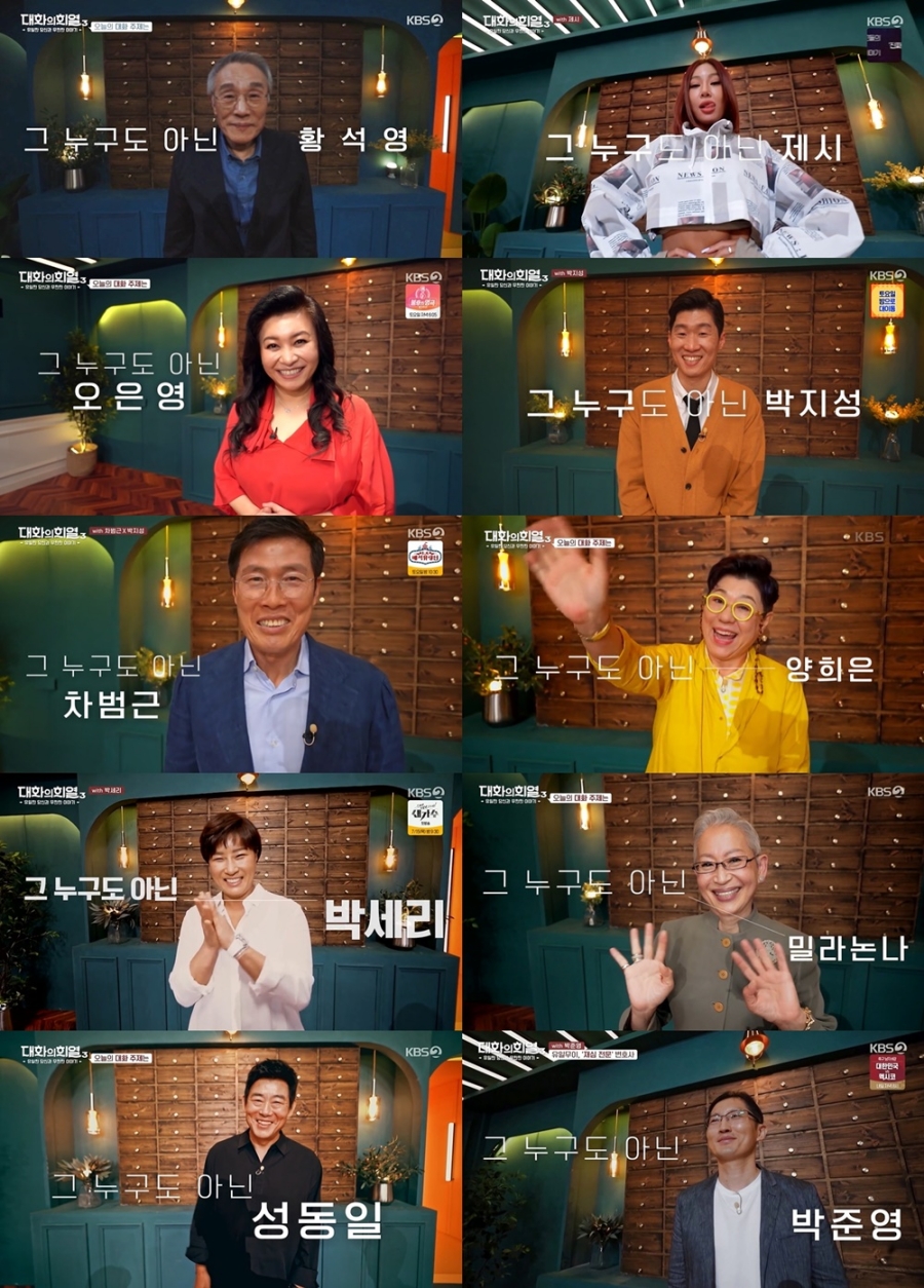 굿바이 '대화의 희열3'…황석영·박지성→박세리·박준영 10인이 전한 울림