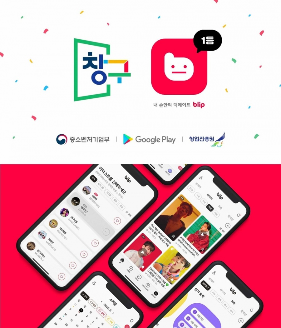 K팝 팬덤 앱 블립, 구글 2021년 창구 프로그램 3기 1위 선정
