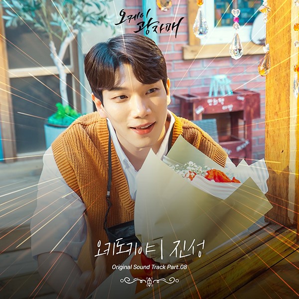 진성, '오케이 광자매' 삽입곡 부른다…6년 만에 OST 참여