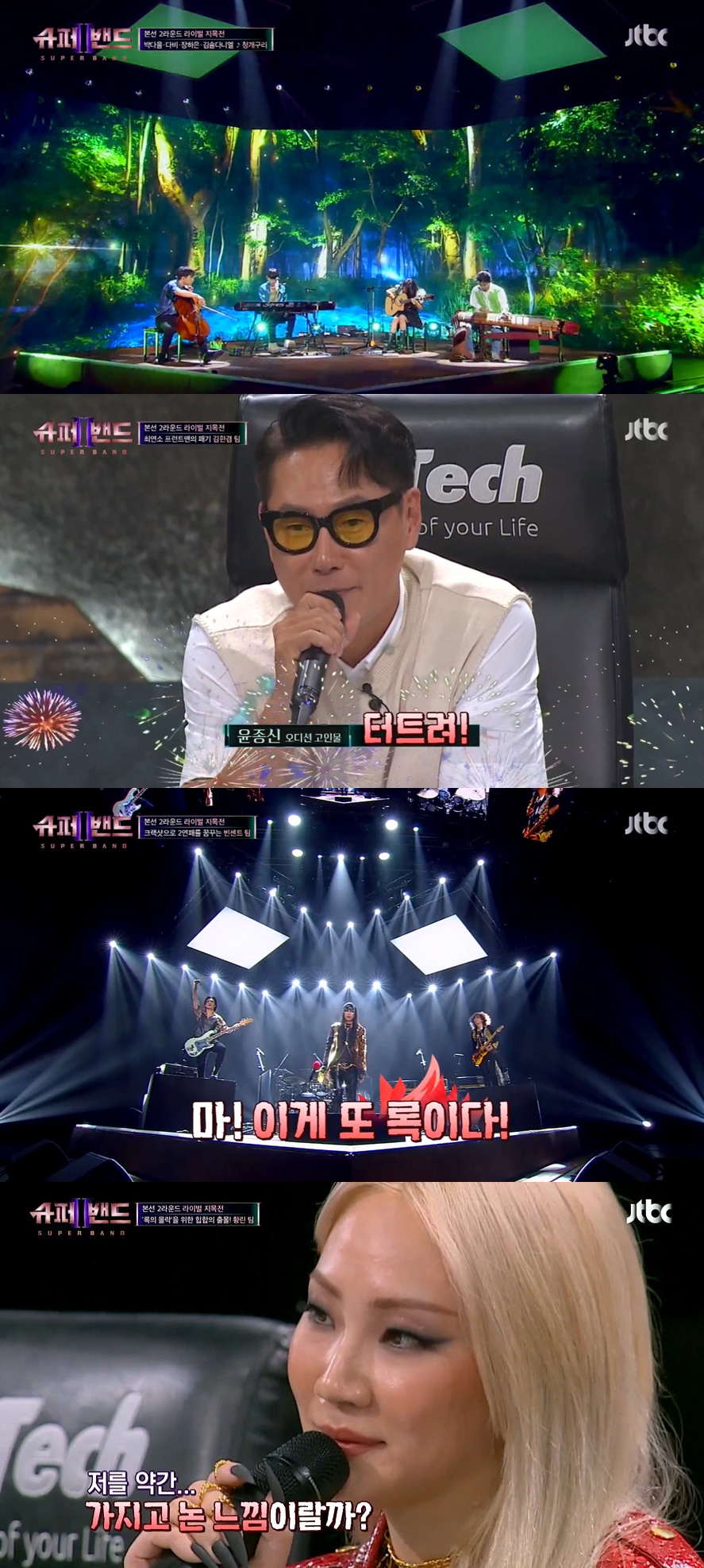 이상순, 비 '잇츠 레이닝' 커버 무대에 "황린 기타, 팬이다"('슈퍼밴드')[TV핫샷]
