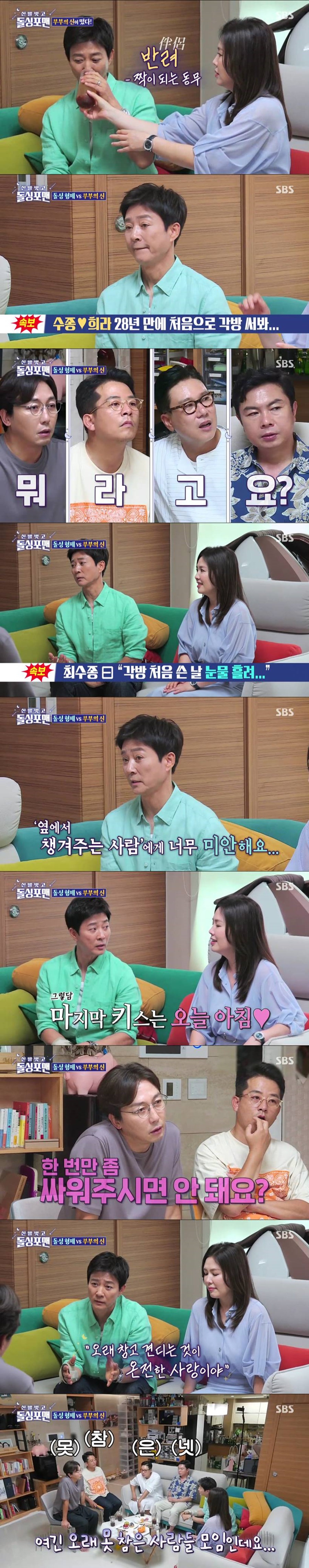 '돌싱포맨' 최수종 "28년 만에 각방 쓰다 눈물…마지막 키스는 오늘 아침"[TV핫샷]