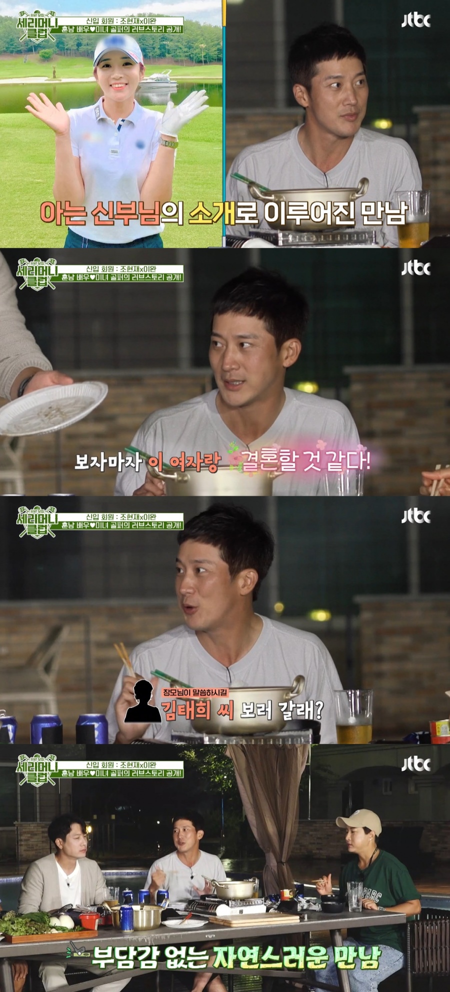 이완 "♥이보미, 누나 김태희 팔고 '자만추'→첫 만남에 결혼 확신"('세리머니 클럽')
